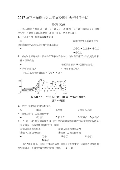 2017年11月浙江学考选考地理试卷