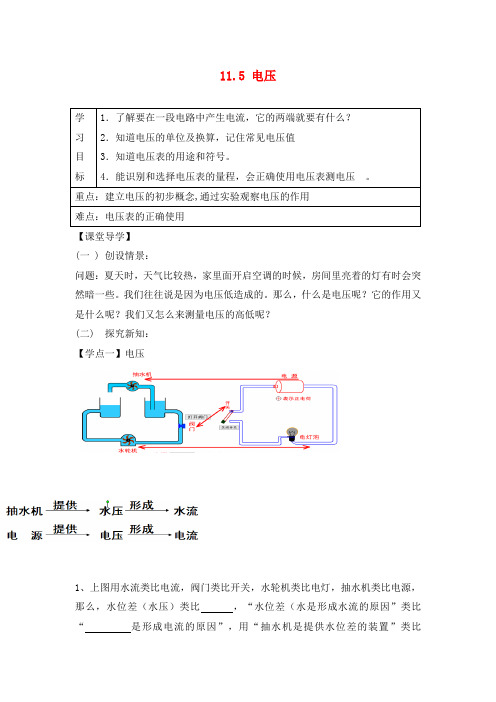 2020年秋九年级物理全册 11.5 电压导学案(无答案)(新版)北师大版