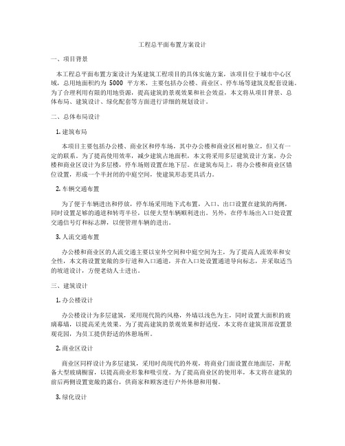 工程总平面布置方案设计