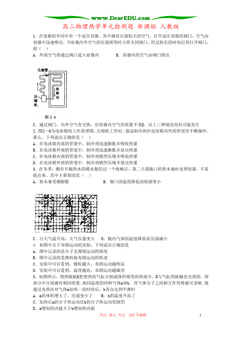 高二物理热学单元检测题 新课标 人教版