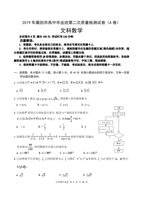 2019年莆田市高中毕业班第二次质量检测试卷(A卷)试题