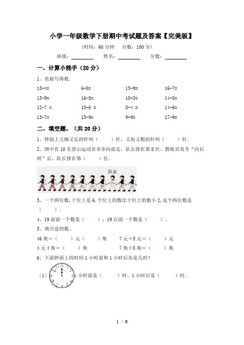 小学一年级数学下册期中考试题及答案【完美版】