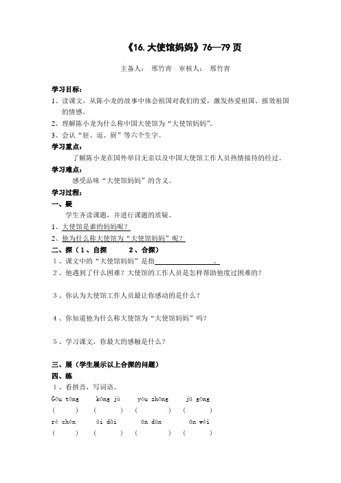 大使馆妈妈导学案16