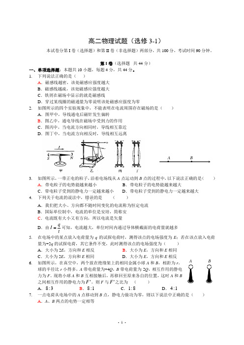 高中物理选修3-1试题(含答题卷和答案)