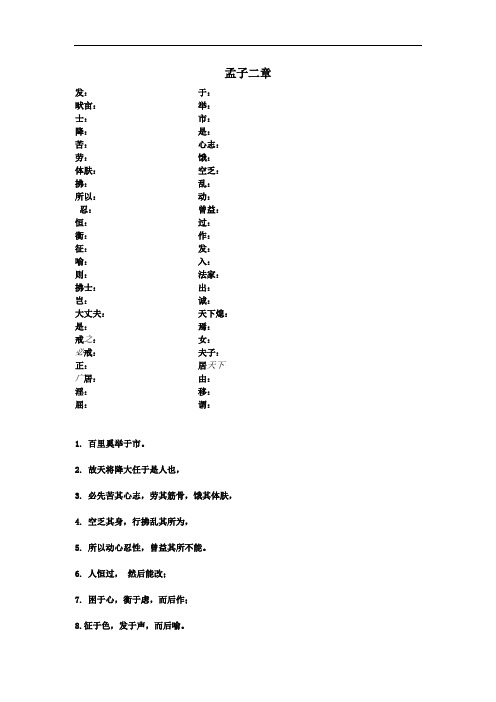 八上文言文翻译-孟子二章