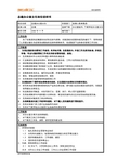 集团总裁办公室主任岗位说明书范例