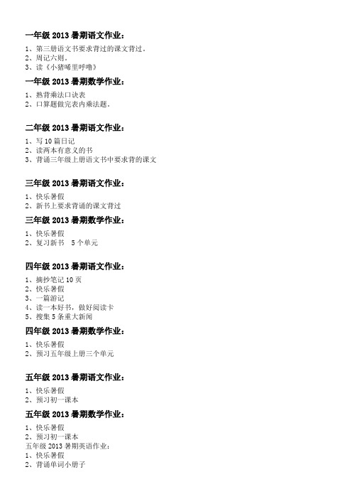 小学1-5年级暑假作业