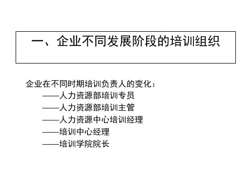 培训部门的组织架构