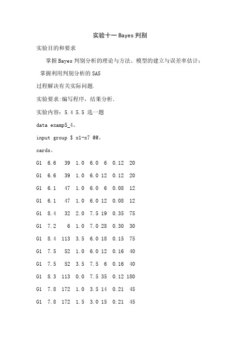 实验报告Bayes判别