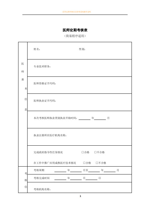 医师定期考核表(简易程序适用、正反面打印)[1]