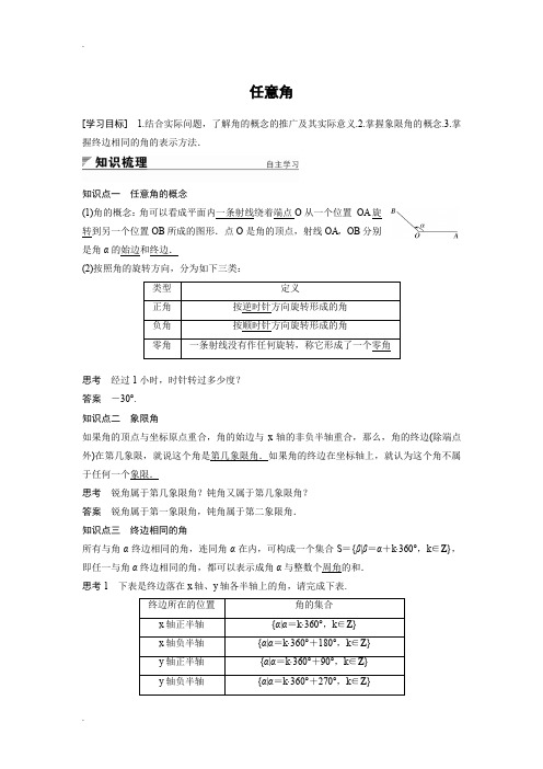 必修四任意角(附答案)