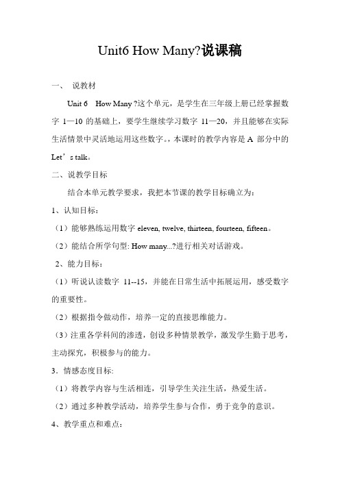 Unit6 How Many说课稿