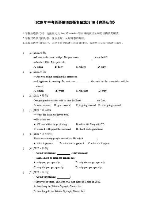 2020年中考英语《宾语从句》单项选择专题练习含答案