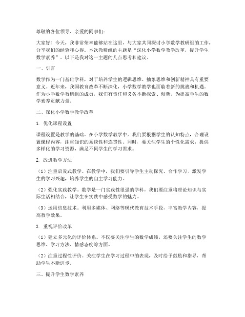 小学数学教研组主题发言