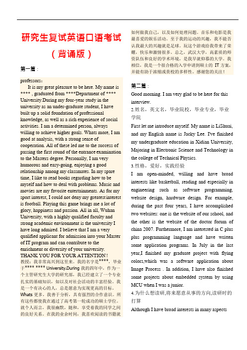 (免费)研究生复试英语口语考试背诵版(可编辑修改word版)
