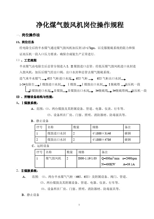 煤气鼓风机、气柜岗位操作规程