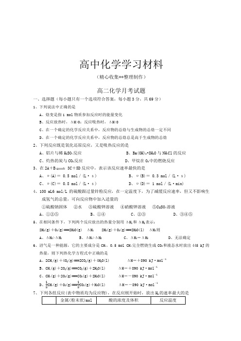 人教版高中化学选修四高二化学月考试题