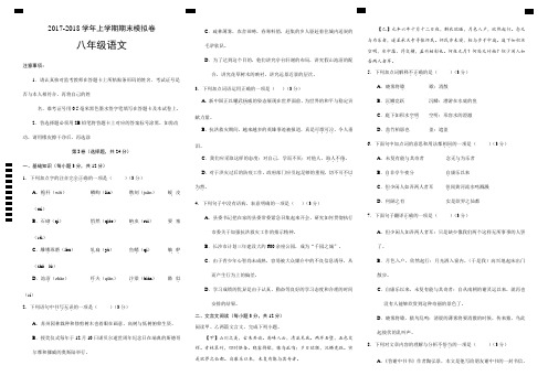 部编人教版2017-2018学年八年级语文上学期期末考试模拟卷