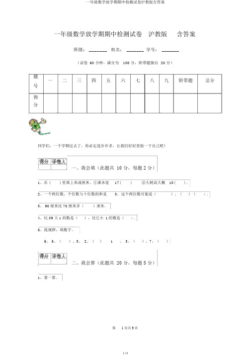 一年级数学下学期期中检测试卷沪教版含答案