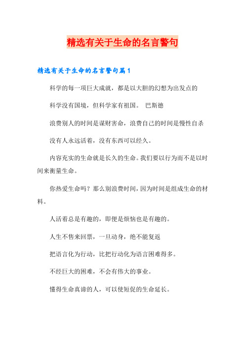 精选有关于生命的名言警句