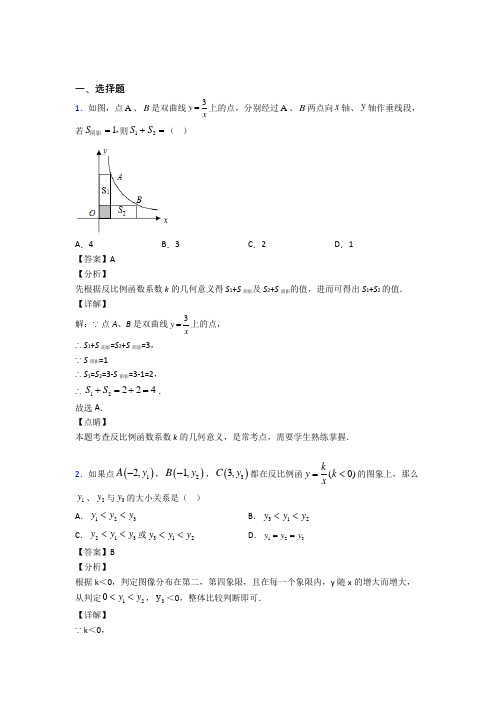 (常考题)北师大版初中数学九年级数学上册第六单元《反比例函数》检测题(含答案解析)