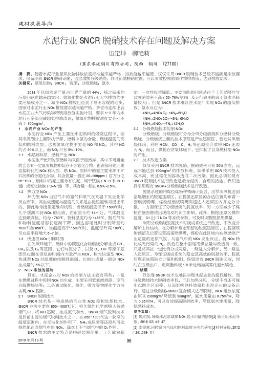 水泥行业SNCR脱硝技术存在问题及解决方案