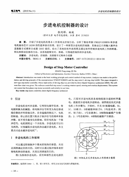 步进电机控制器的设计