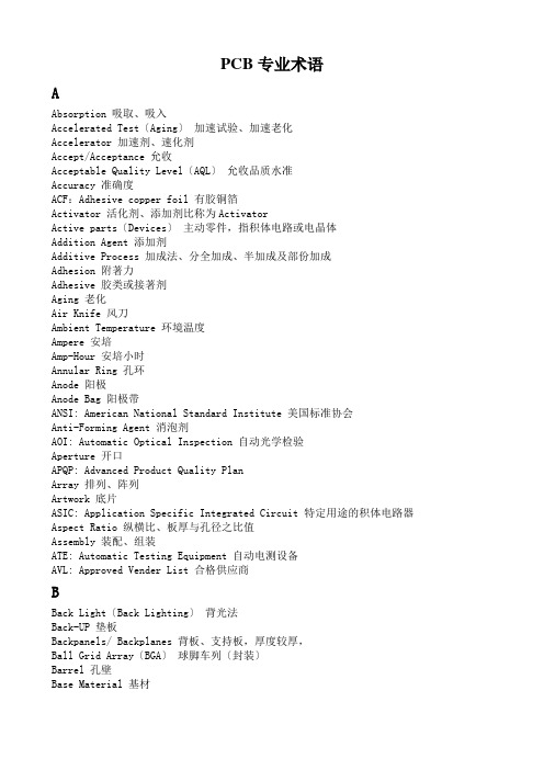 PCB专业术语