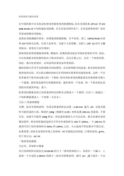 松状密度与振实密度