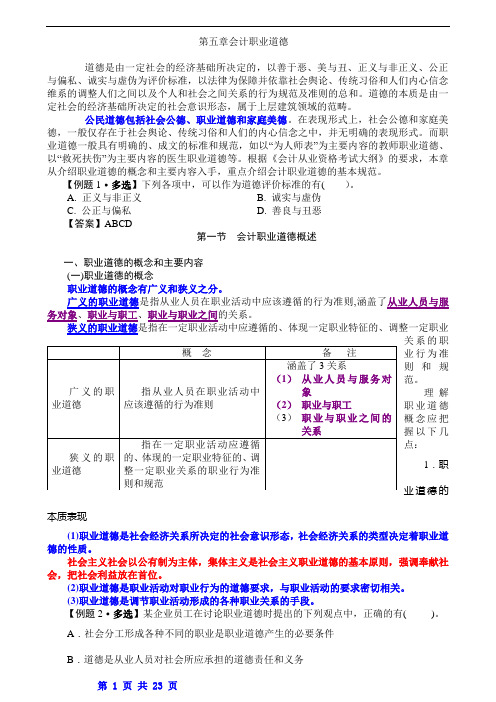 财经法规 第五章节