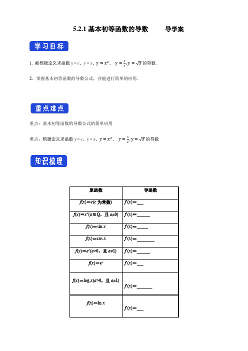 高中数学选择性必修二 5 2 1基本初等函数的导数 (导学案)