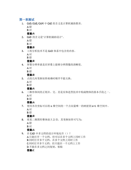 机械CAD基础智慧树知到答案章节测试2023年中国石油大学(华东)