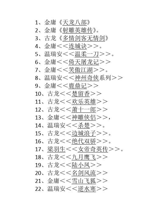 武侠小说总结