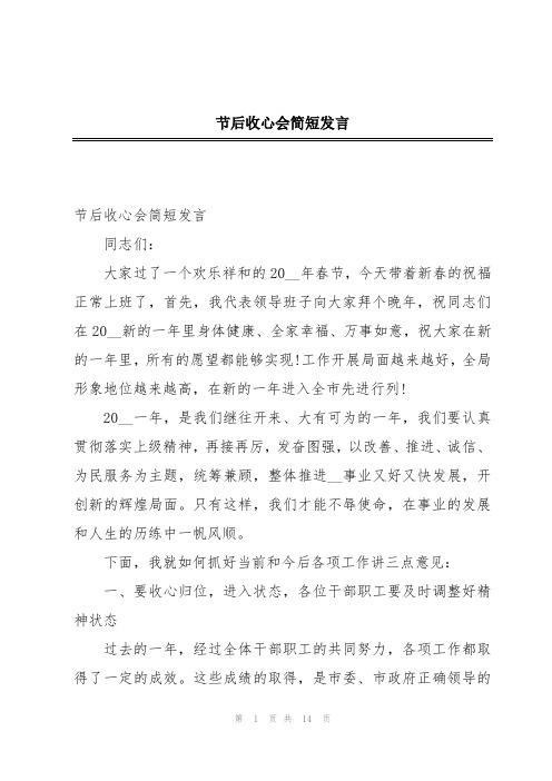 节后收心会简短发言