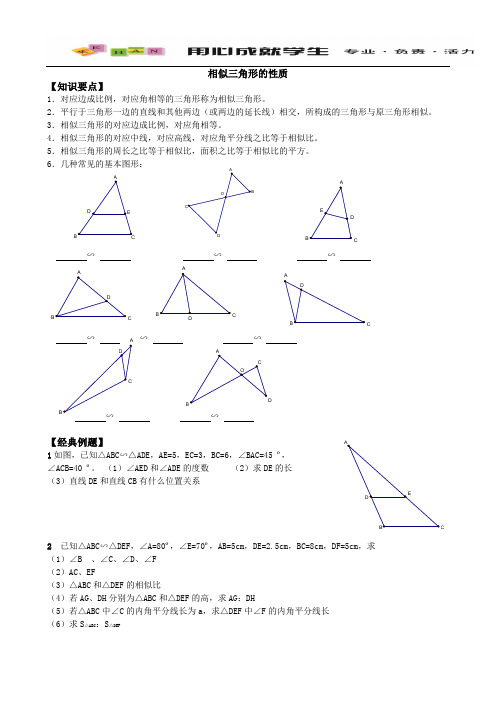 相似三角型性质