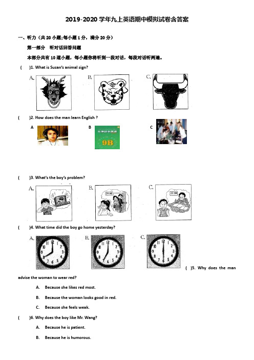 【20套试卷合集】广东省深圳市深圳实验学校初中部联考2019-2020学年英语九上期中模拟试卷含答案