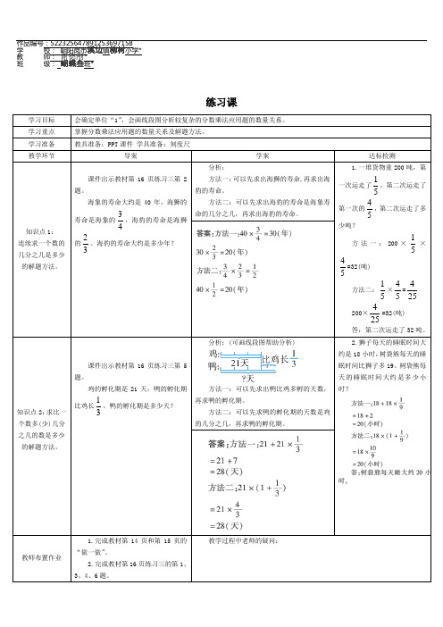 六年级数学上册1 分数乘法练习课