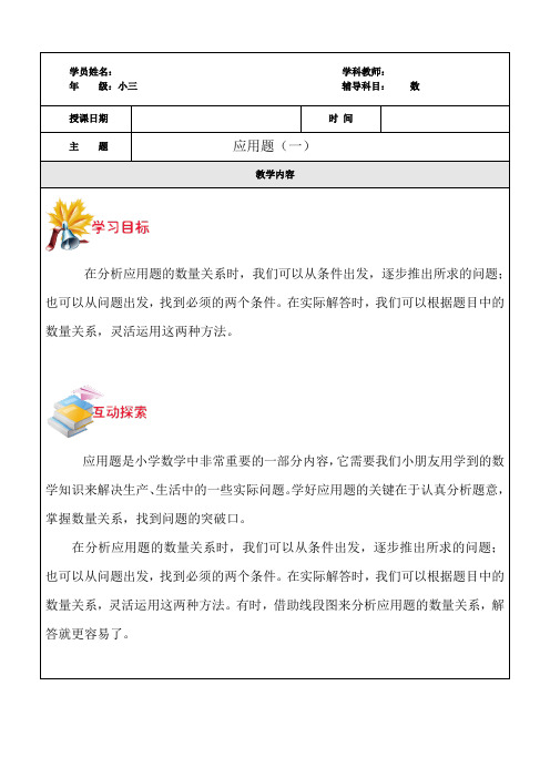 小三奥数学生版应用题(一)教案