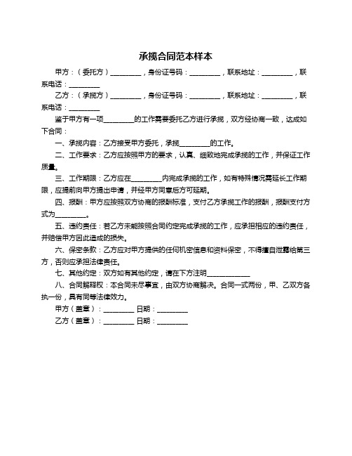 承揽合同范本样本