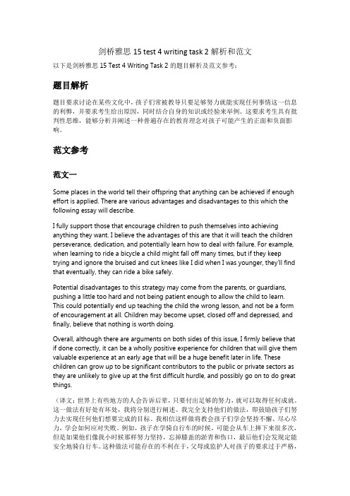 剑桥雅思15 test 4 writing task 2解析和范文