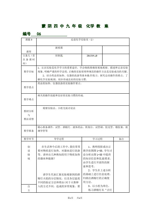 人教版九年级化学上册第一单元课题3《走进化学实验室》教案(2)