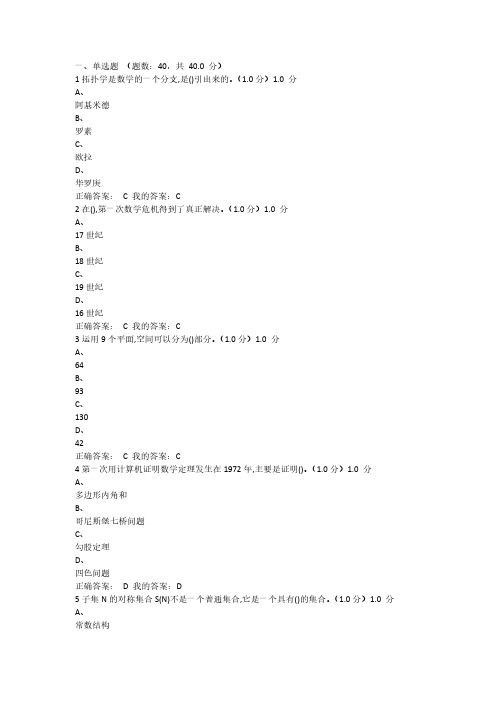 数学文化考试答案