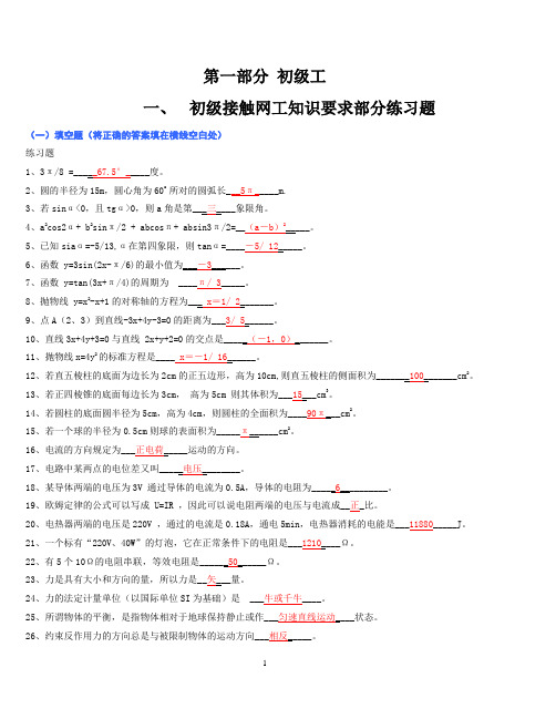 接触网初级工试题及答案