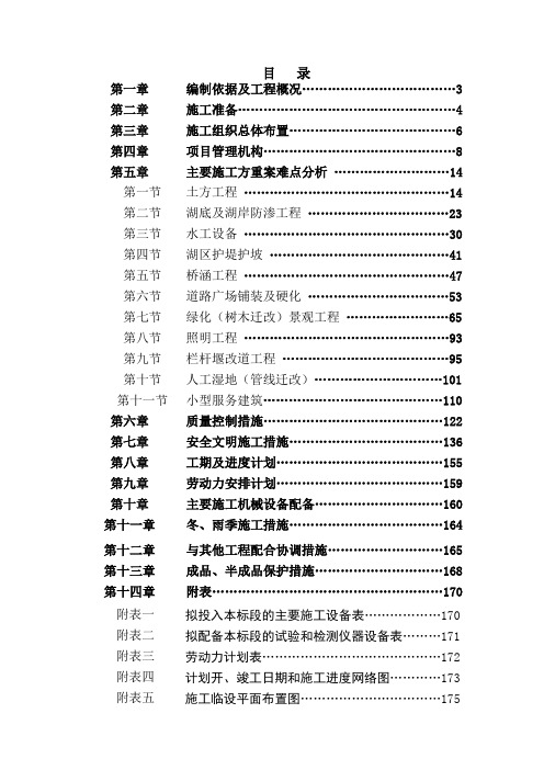 四川某河道整治工程河提工程施工方案(内容详细)