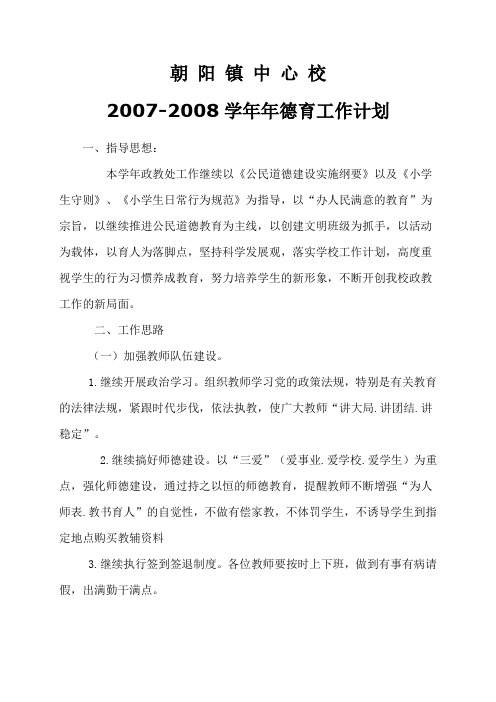 政教工作计划1
