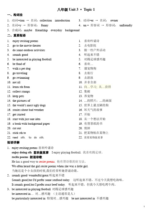 仁爱英语八年级上册Unit 3topic1重点内容