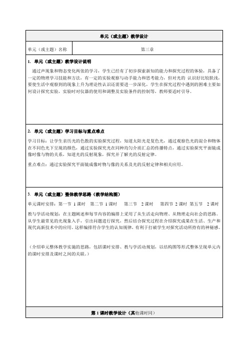 《光现象教学设计》教学设计-精品教案