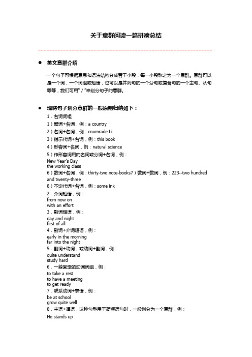 英语意群阅读