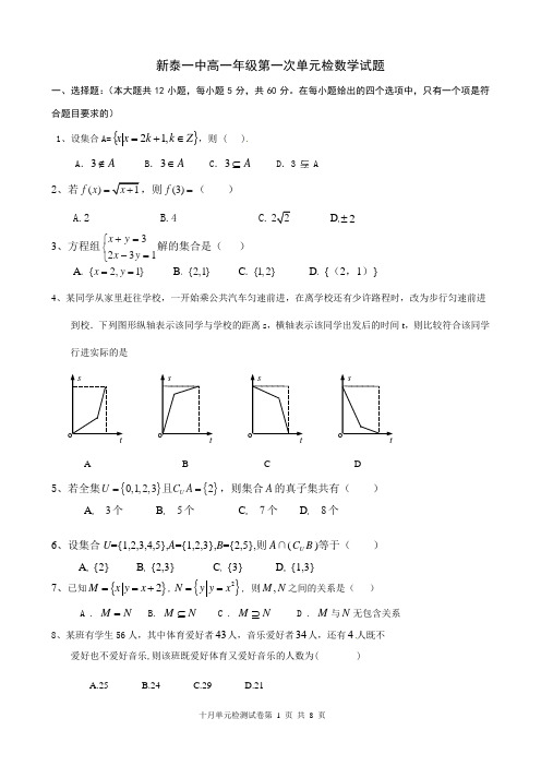 新泰一中高一年级第一次单元检测201310