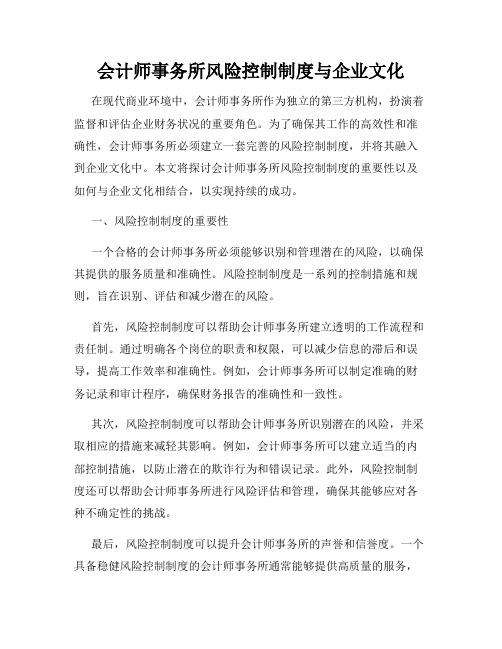 会计师事务所风险控制制度与企业文化